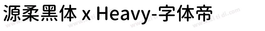 源柔黑体 x Heavy字体转换